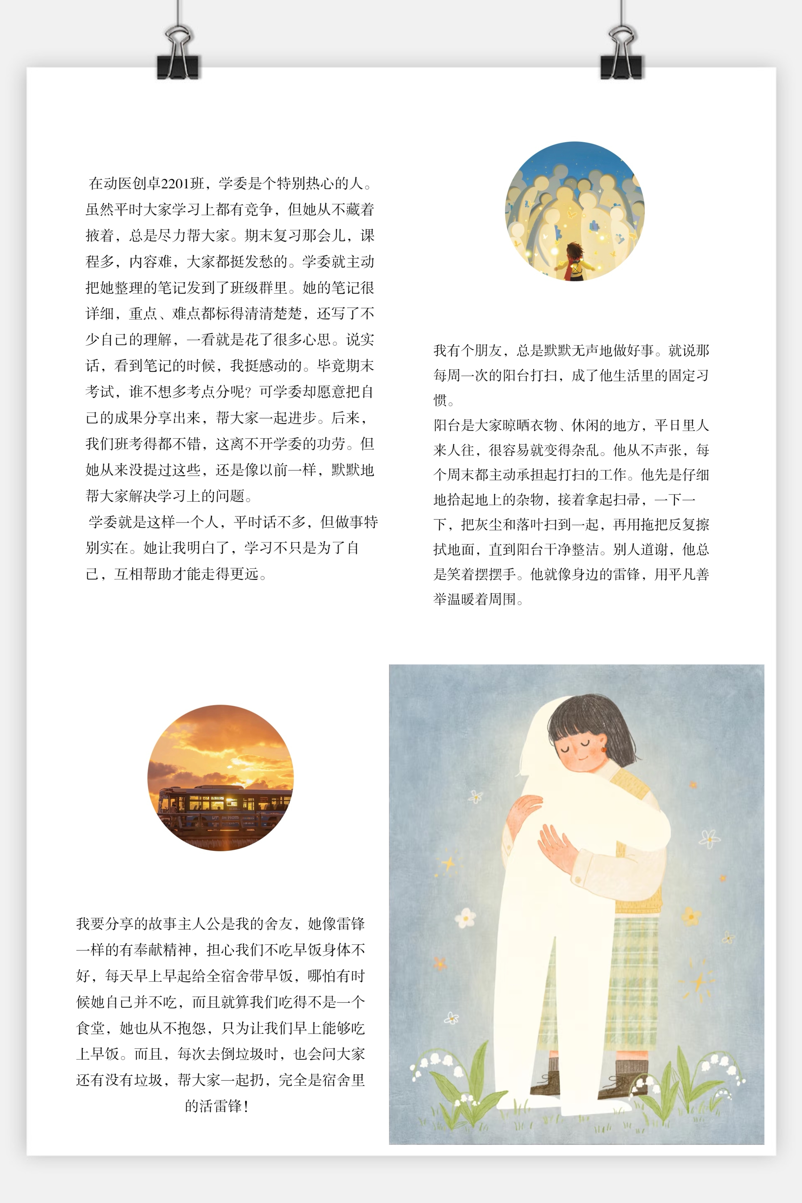 身边雷锋故事精选.jpg