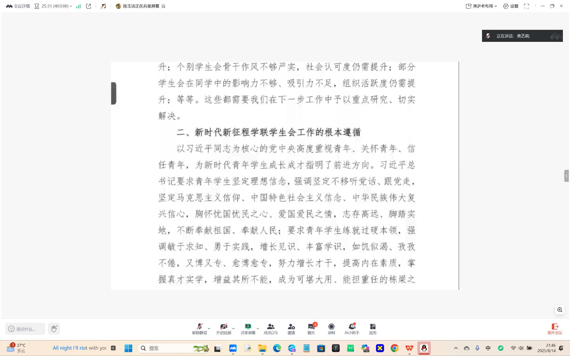 【动医学院学生会】【2025年8月政治理论学习】 (3).jpg