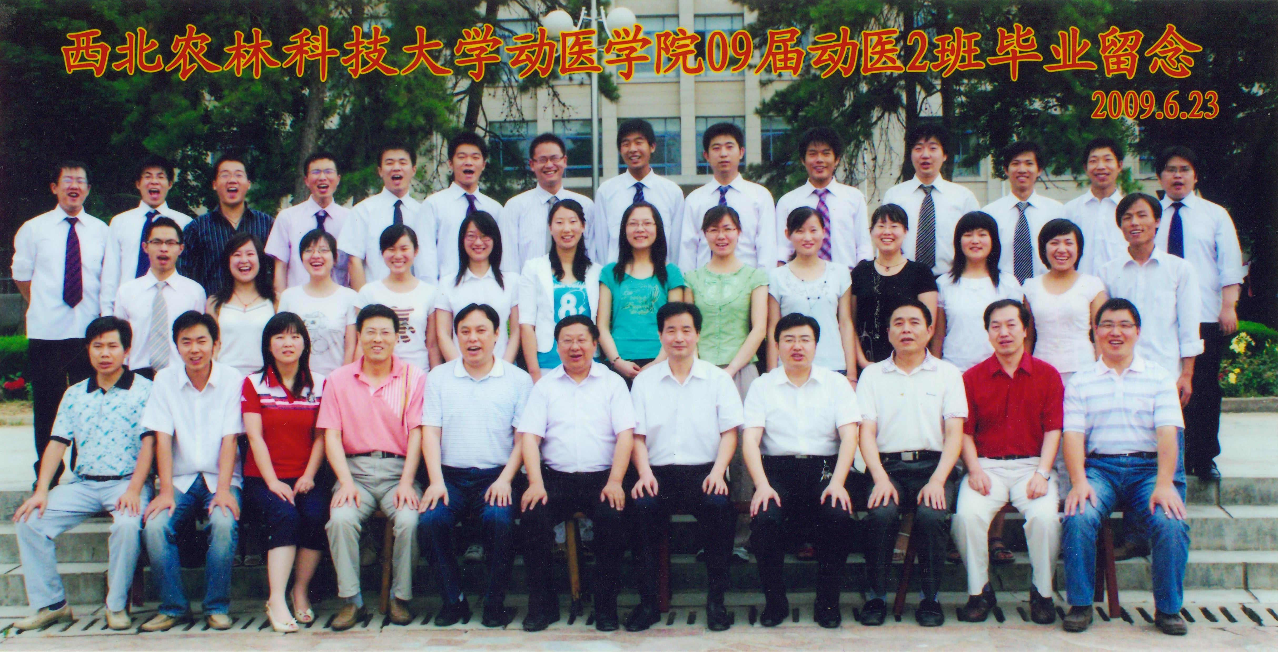 2009届动医学院动医2班毕业生合影.jpg