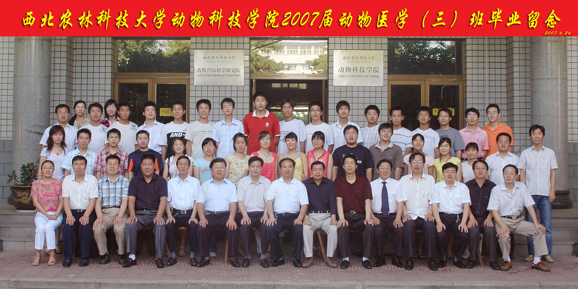 2007届动科学院动物医学专业3班毕业生合影.jpg