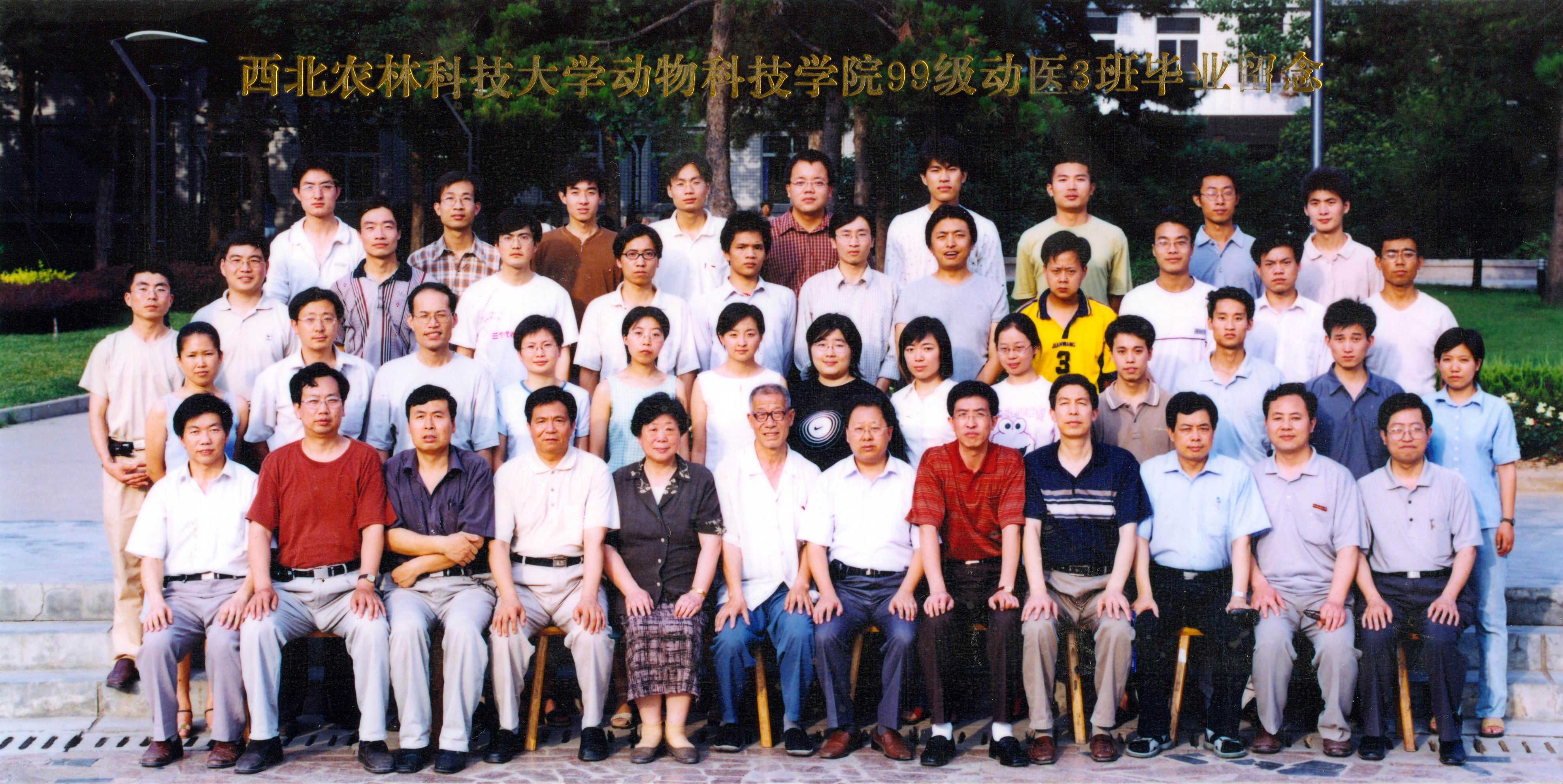 动科学院2003届动医三班毕业生合影.jpg