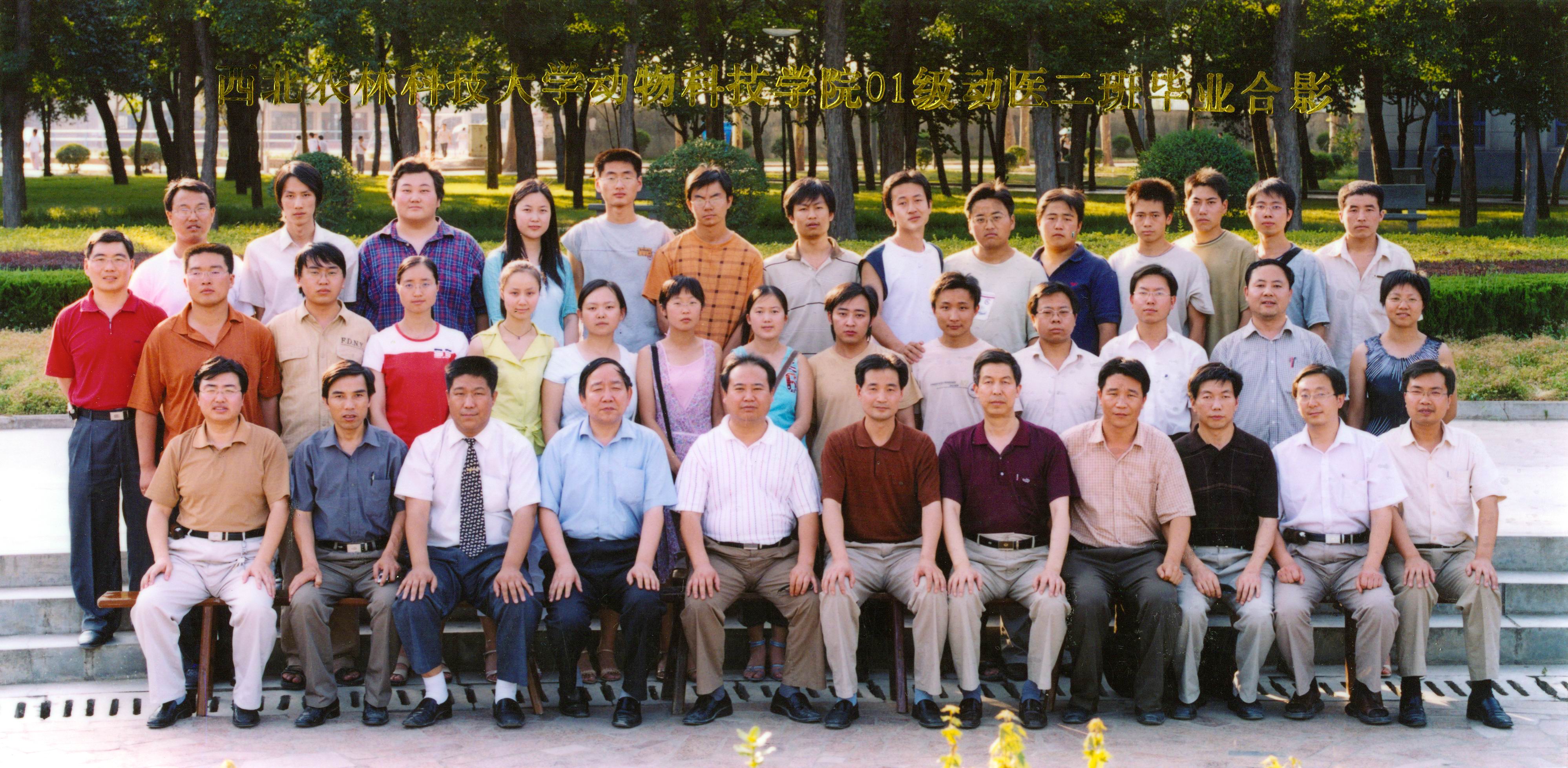 动科学院2005届动医二班毕业生合影.jpg