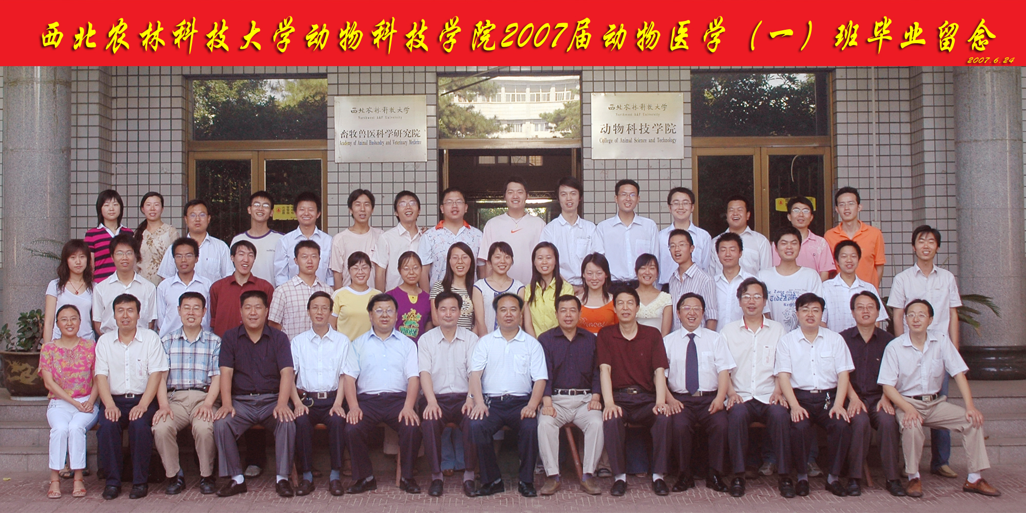 2007届动科学院动物医学专业1班毕业生合影.jpg