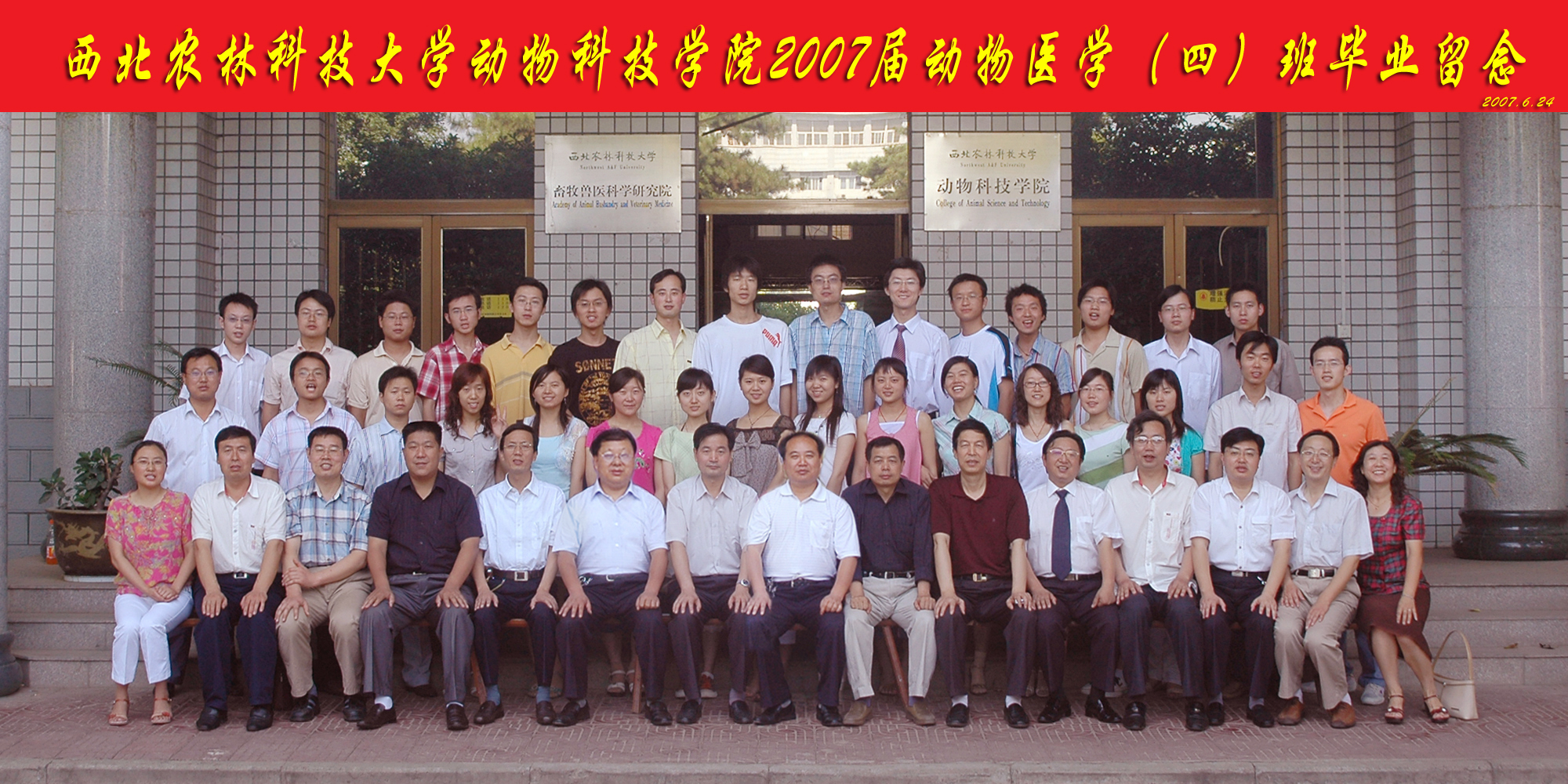 2007届动科学院动物医学专业4班毕业生合影.jpg