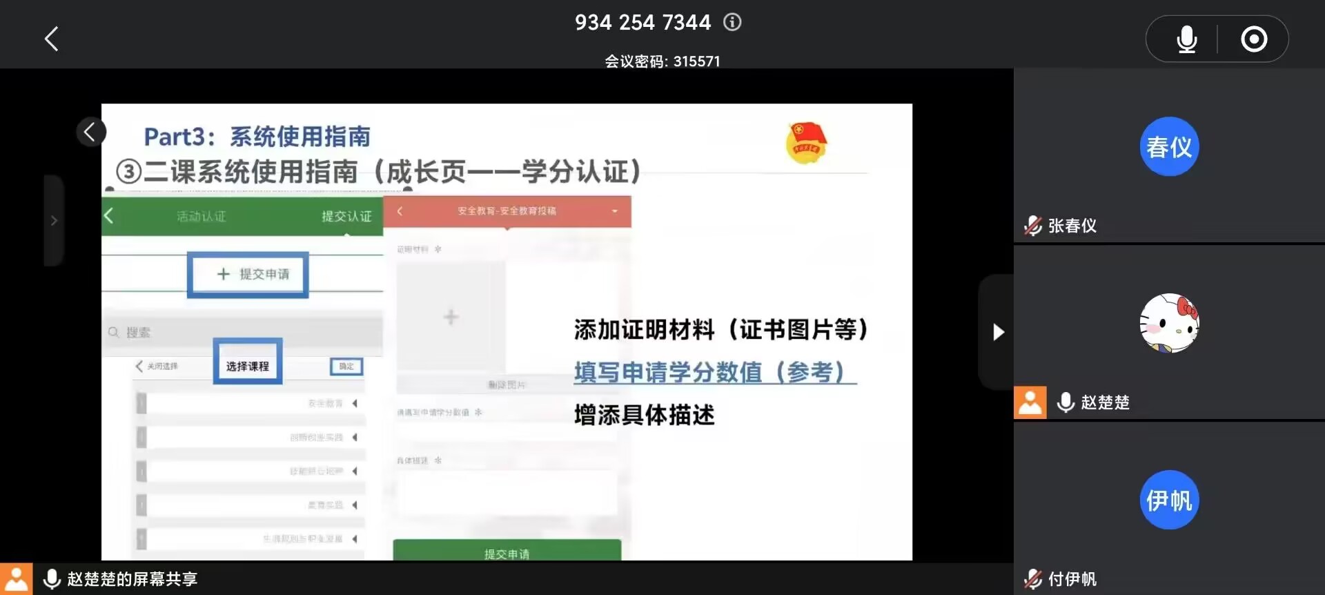 赵楚楚同学讲解第二课堂系统使用方法.jpg