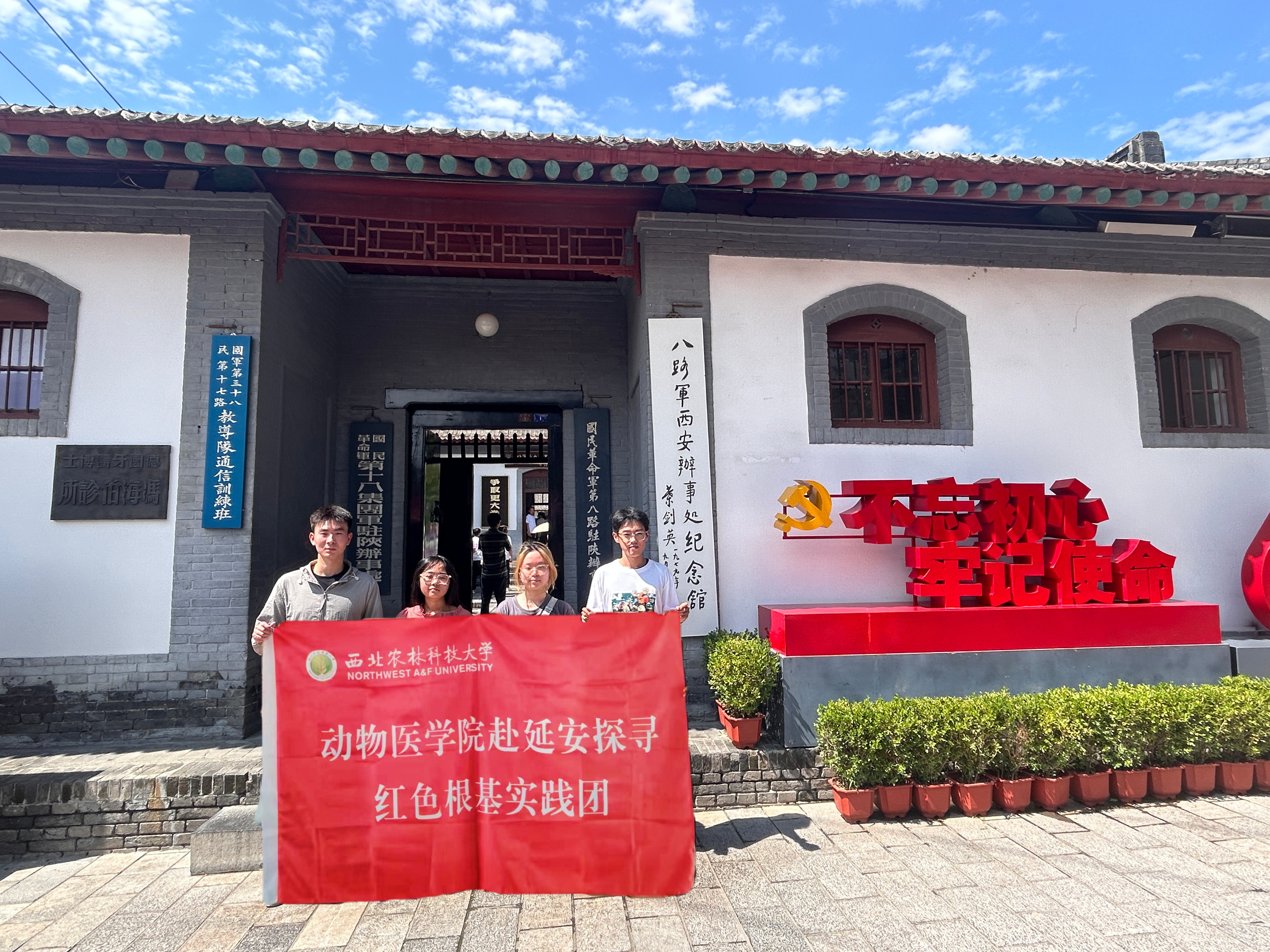 动物医学院赴延安探寻红色根基实践团-八路军西安办事处纪念馆合影.jpg